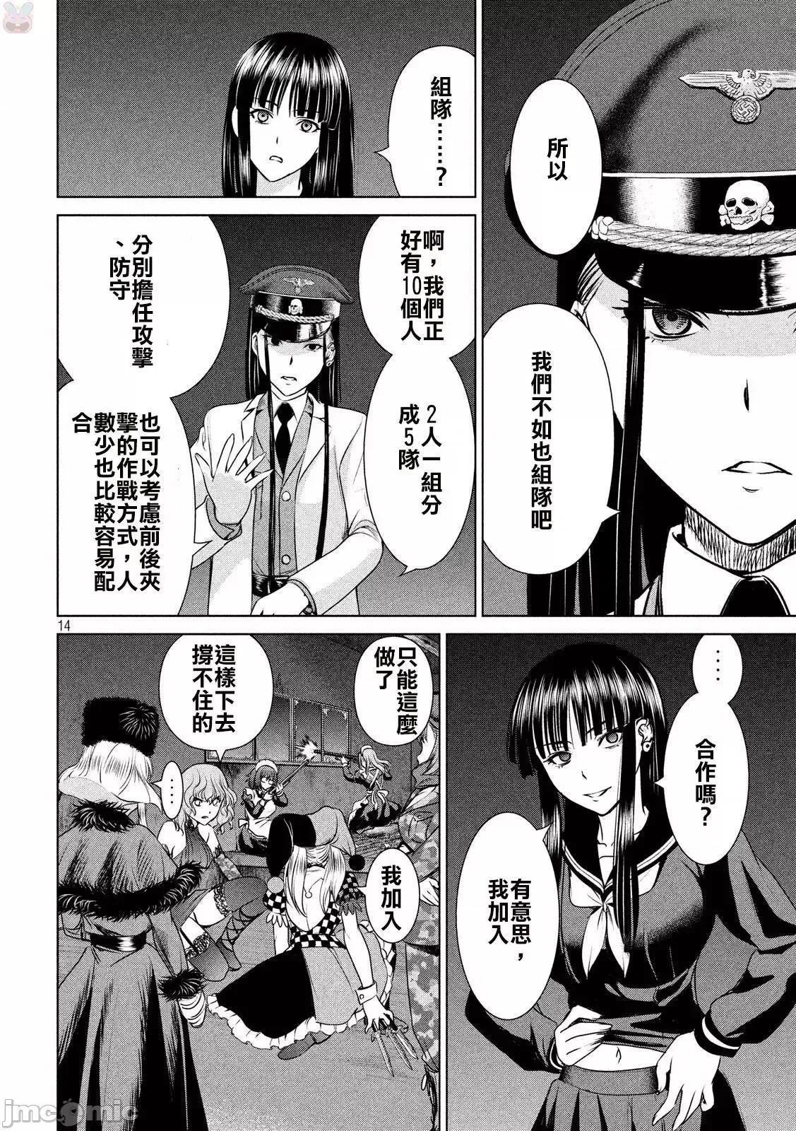 被恶魔附身的少女 Satanophany 31-40 第139页