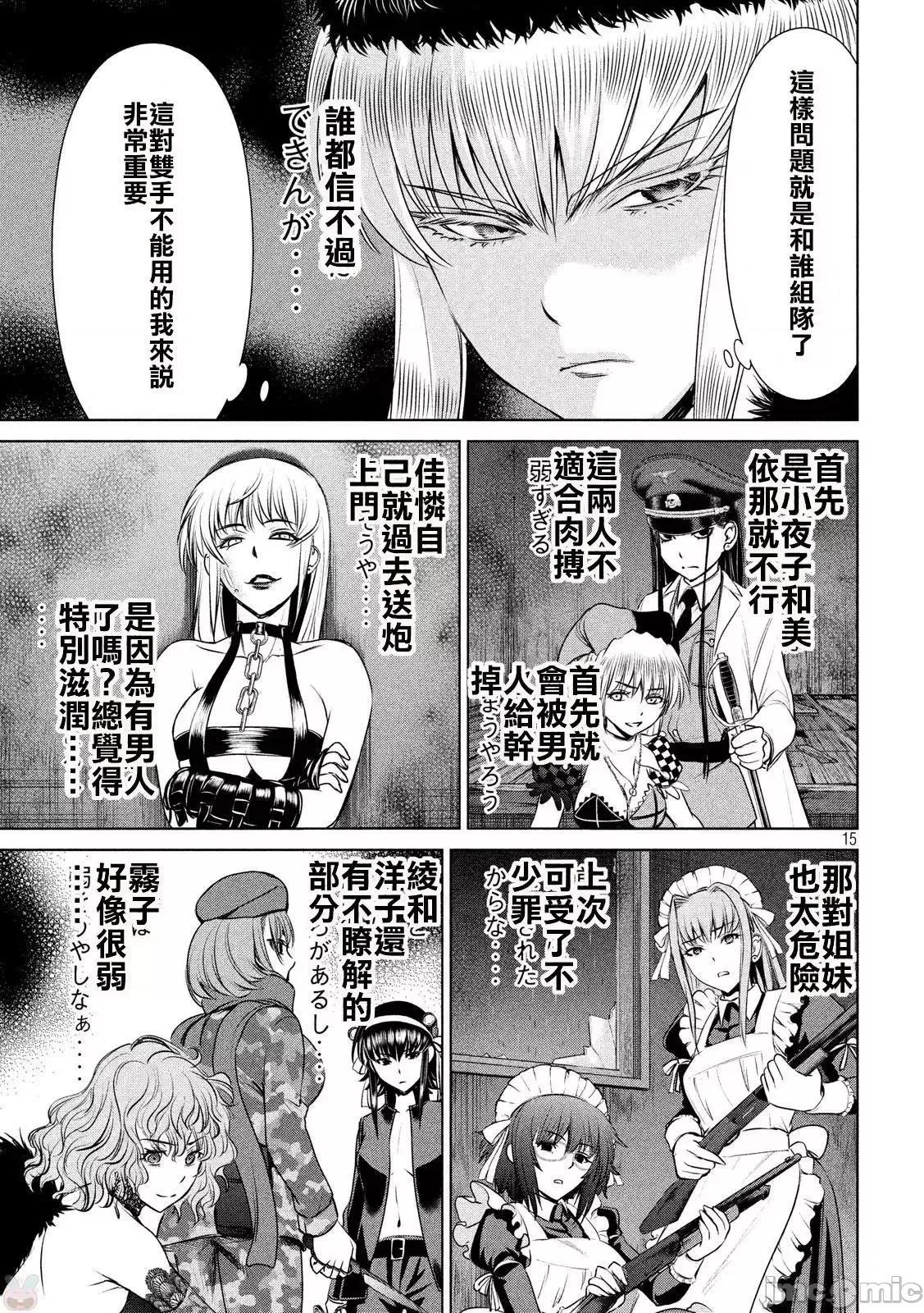 被恶魔附身的少女 Satanophany 31-40 第140页