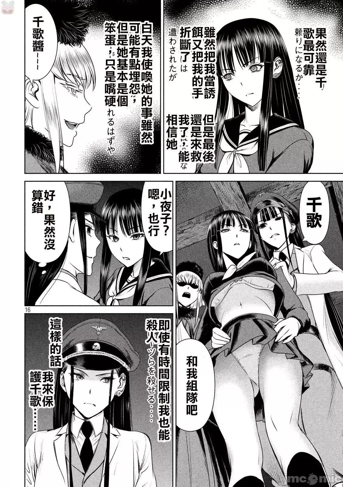 被恶魔附身的少女 Satanophany 31-40 第141页