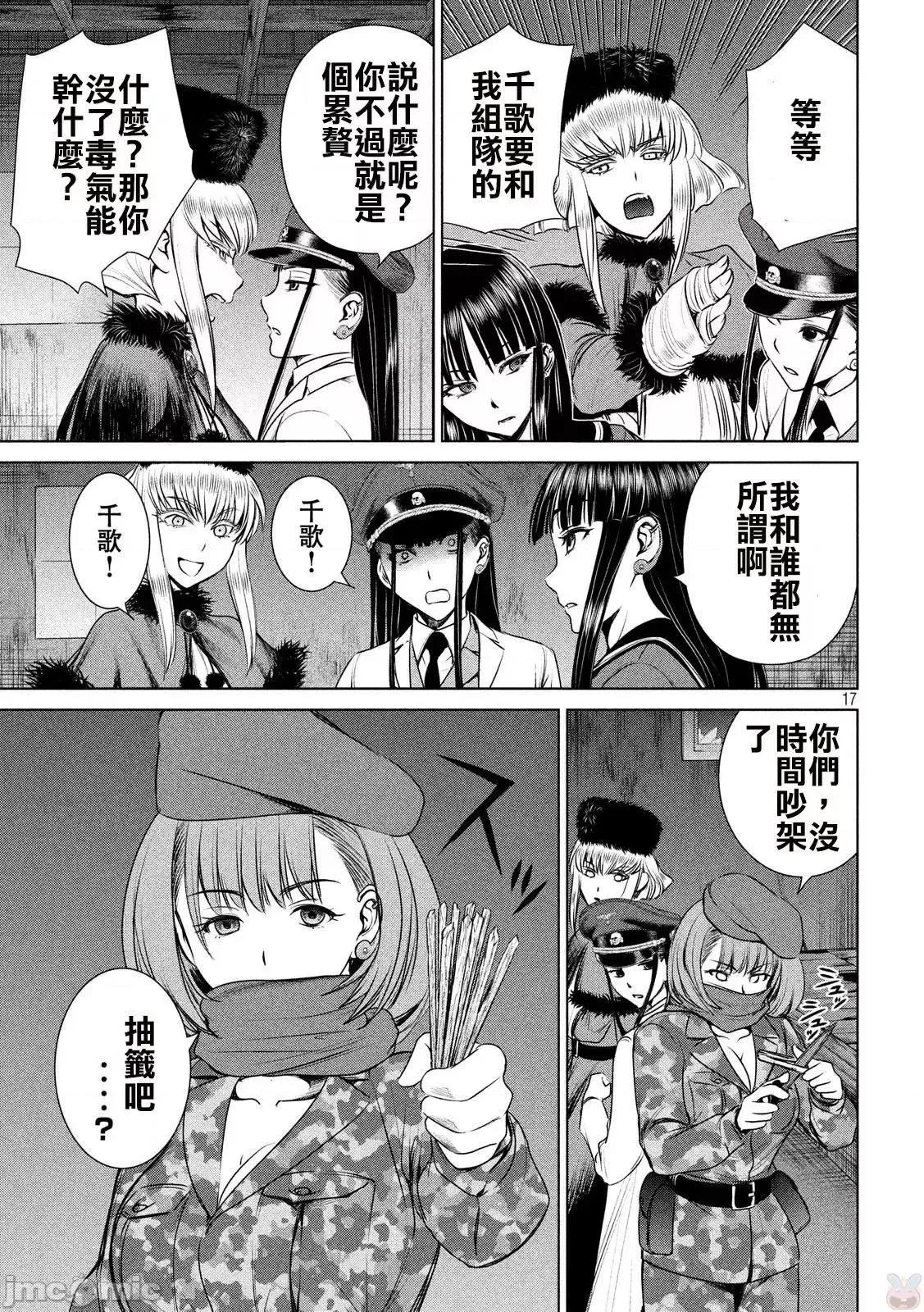 被恶魔附身的少女 Satanophany 31-40 第142页