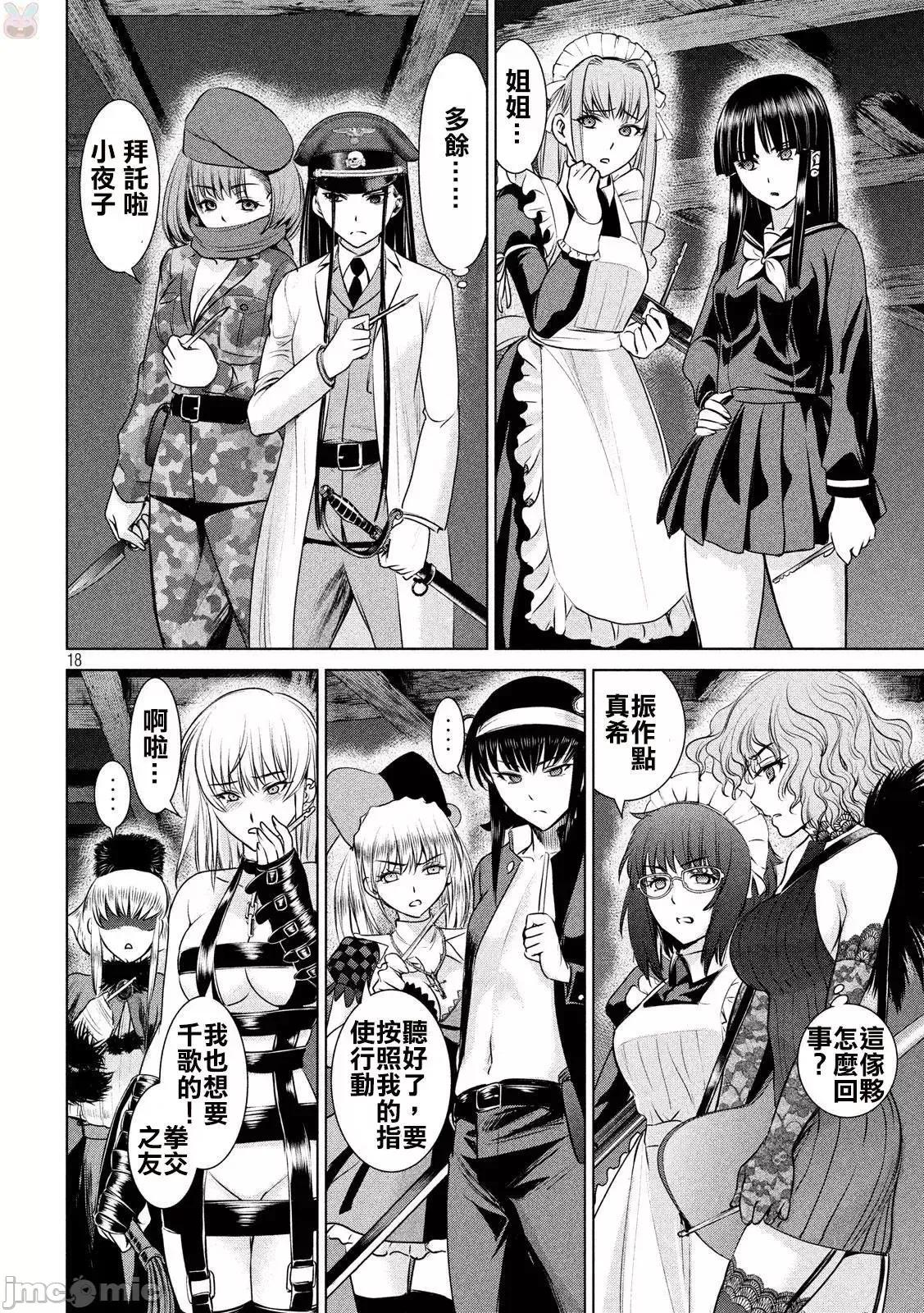 被恶魔附身的少女 Satanophany 31-40 第143页
