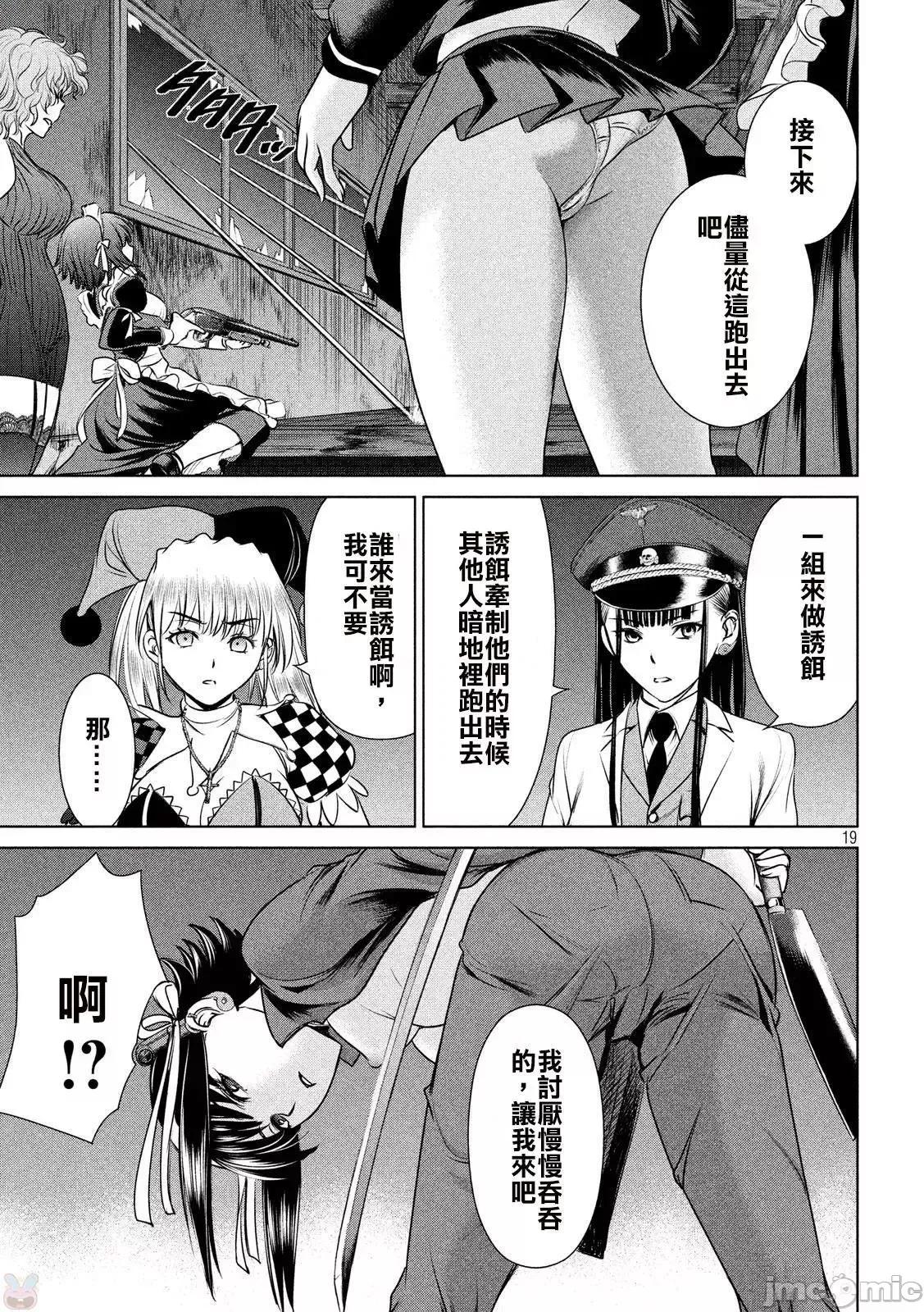 被恶魔附身的少女 Satanophany 31-40 第144页