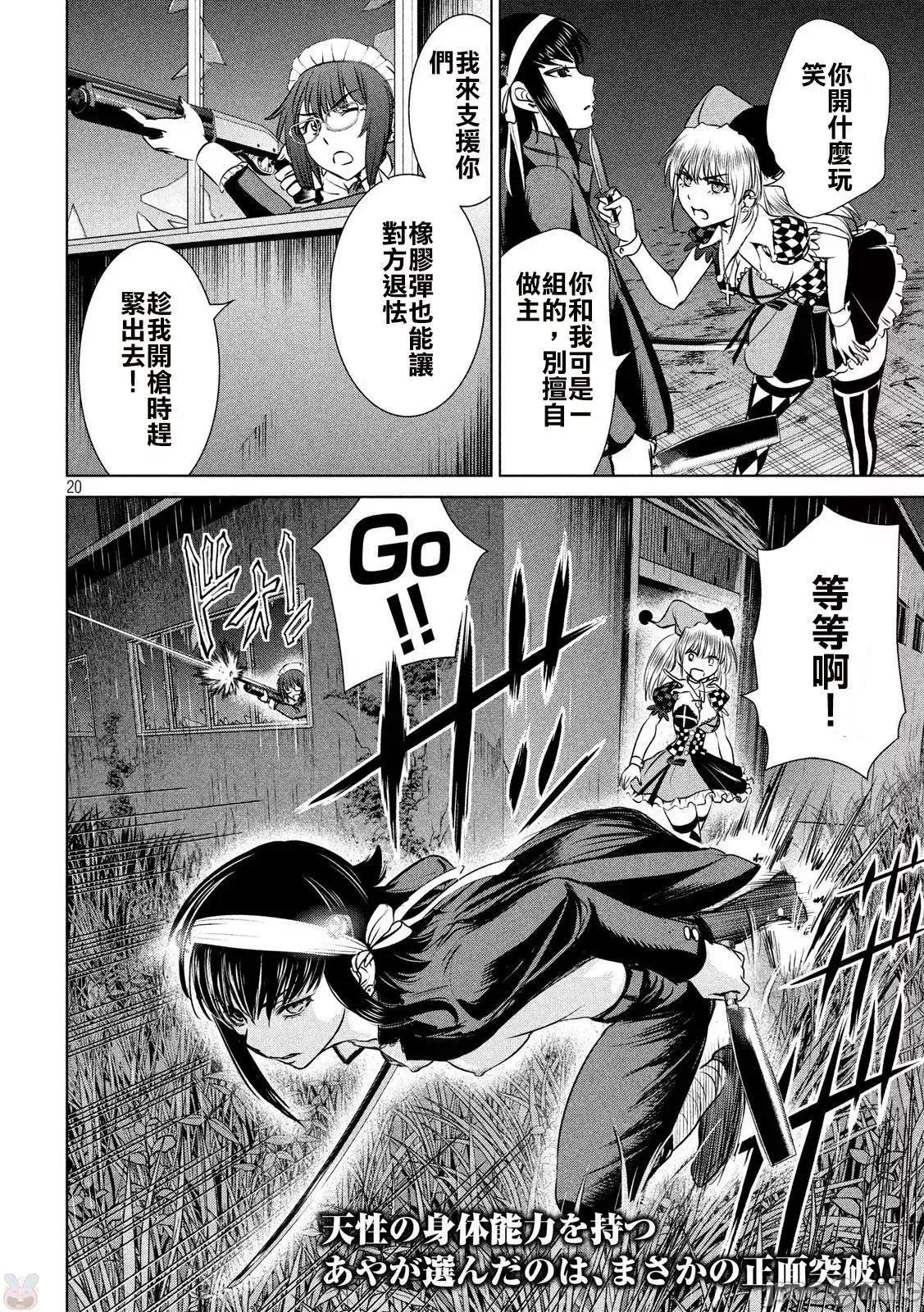 被恶魔附身的少女 Satanophany 31-40 第145页