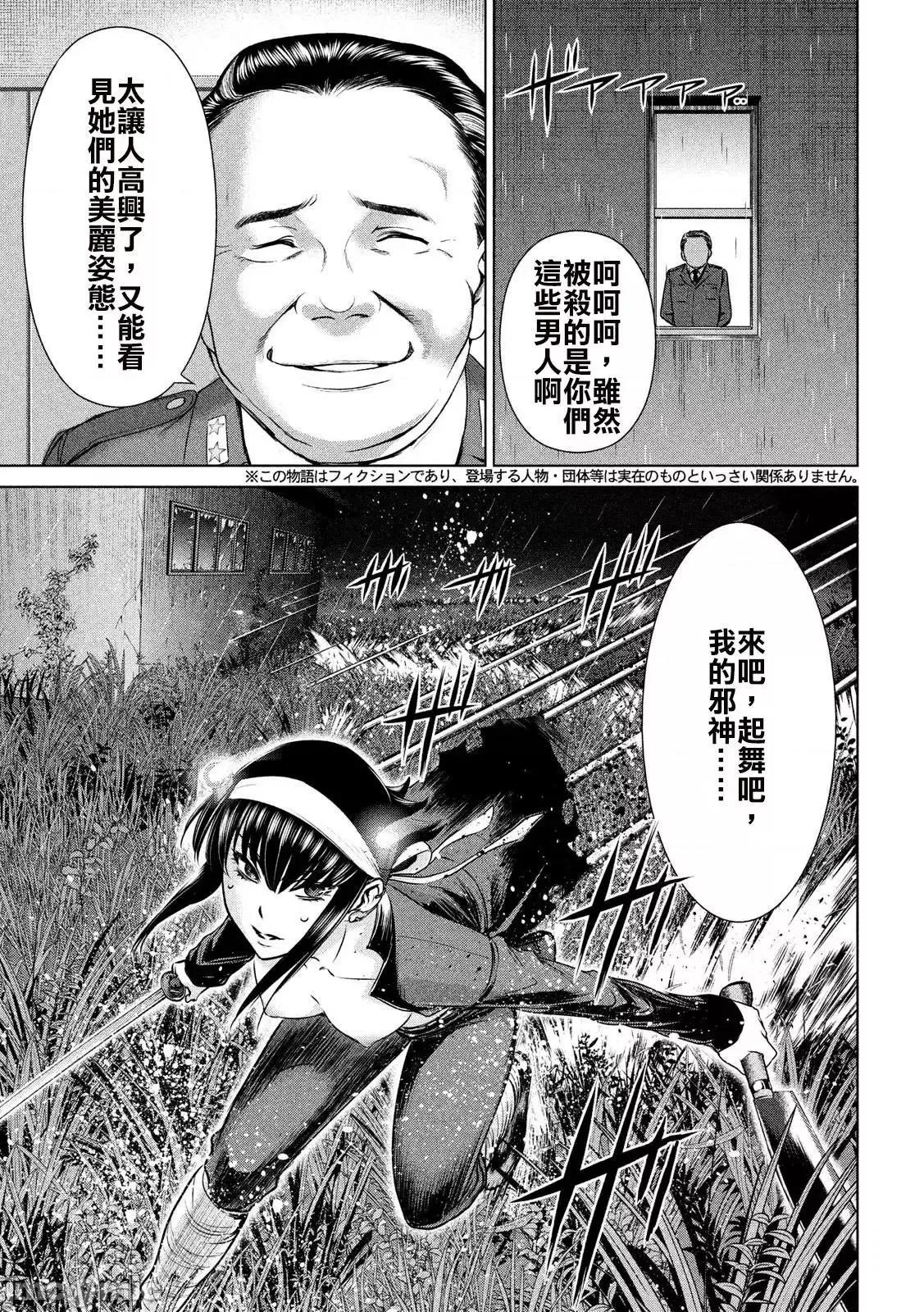 被恶魔附身的少女 Satanophany 31-40 第148页