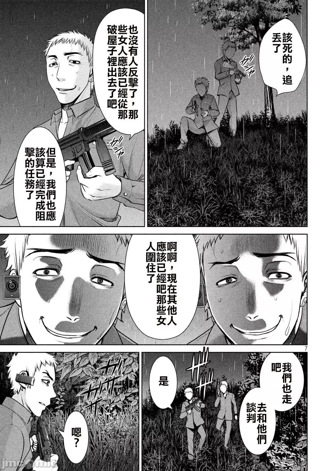 被恶魔附身的少女 Satanophany 31-40 第152页