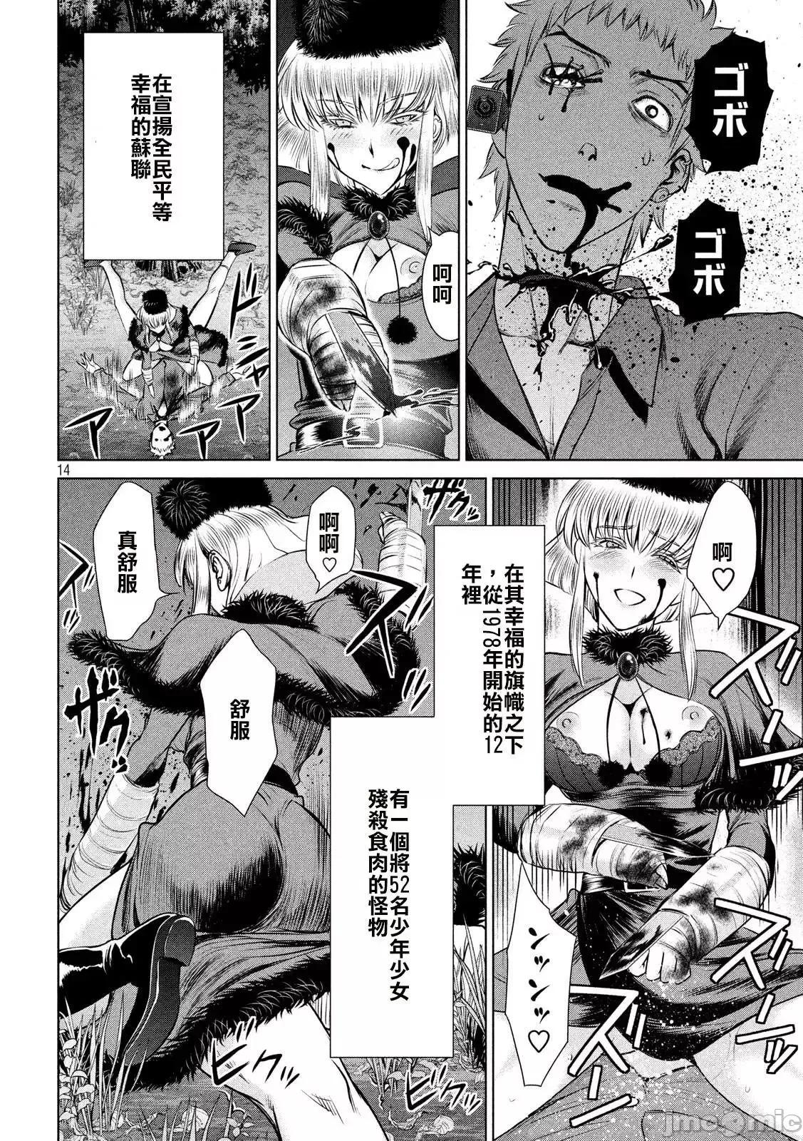 被恶魔附身的少女 Satanophany 31-40 第157页
