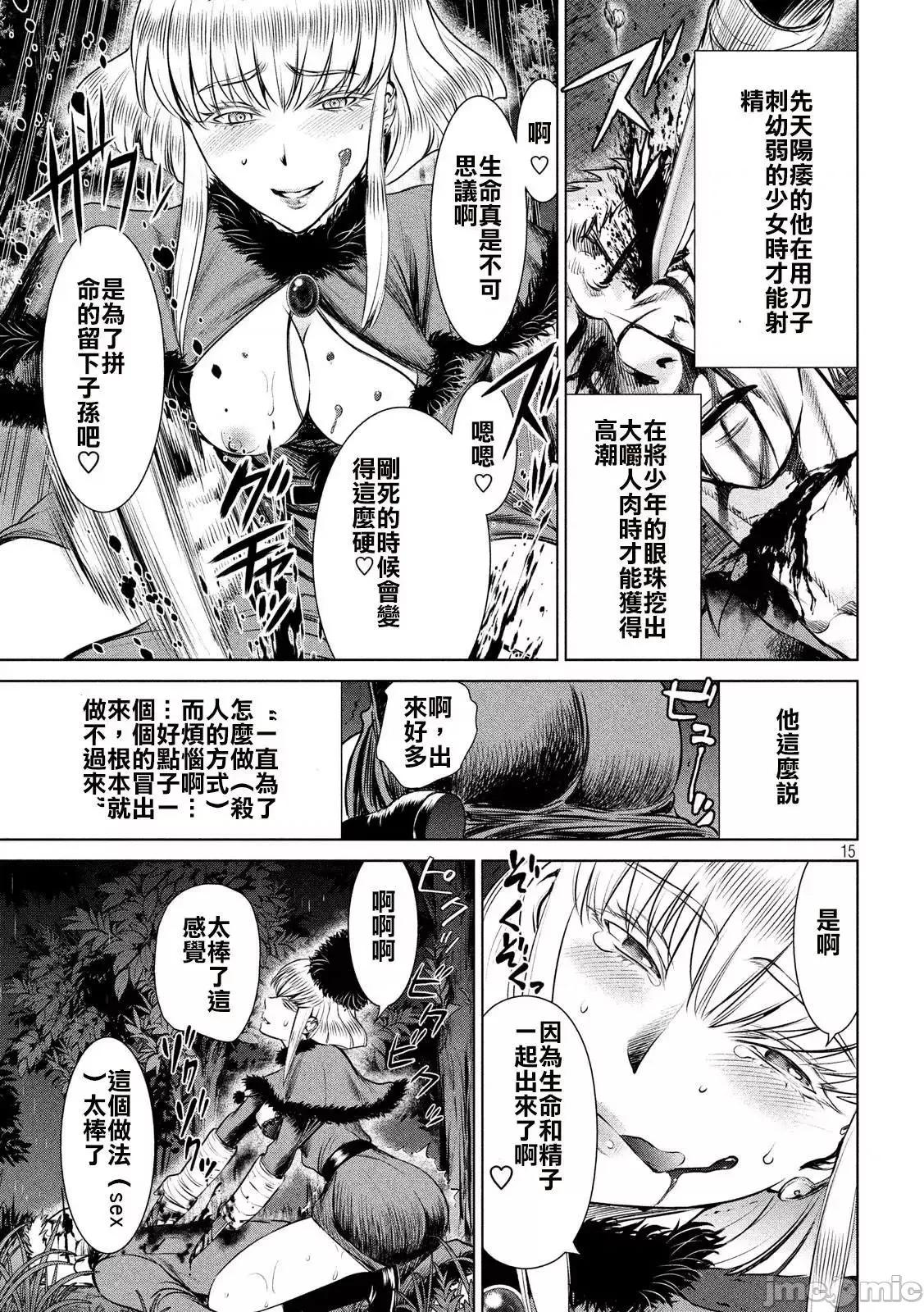 被恶魔附身的少女 Satanophany 31-40 第158页