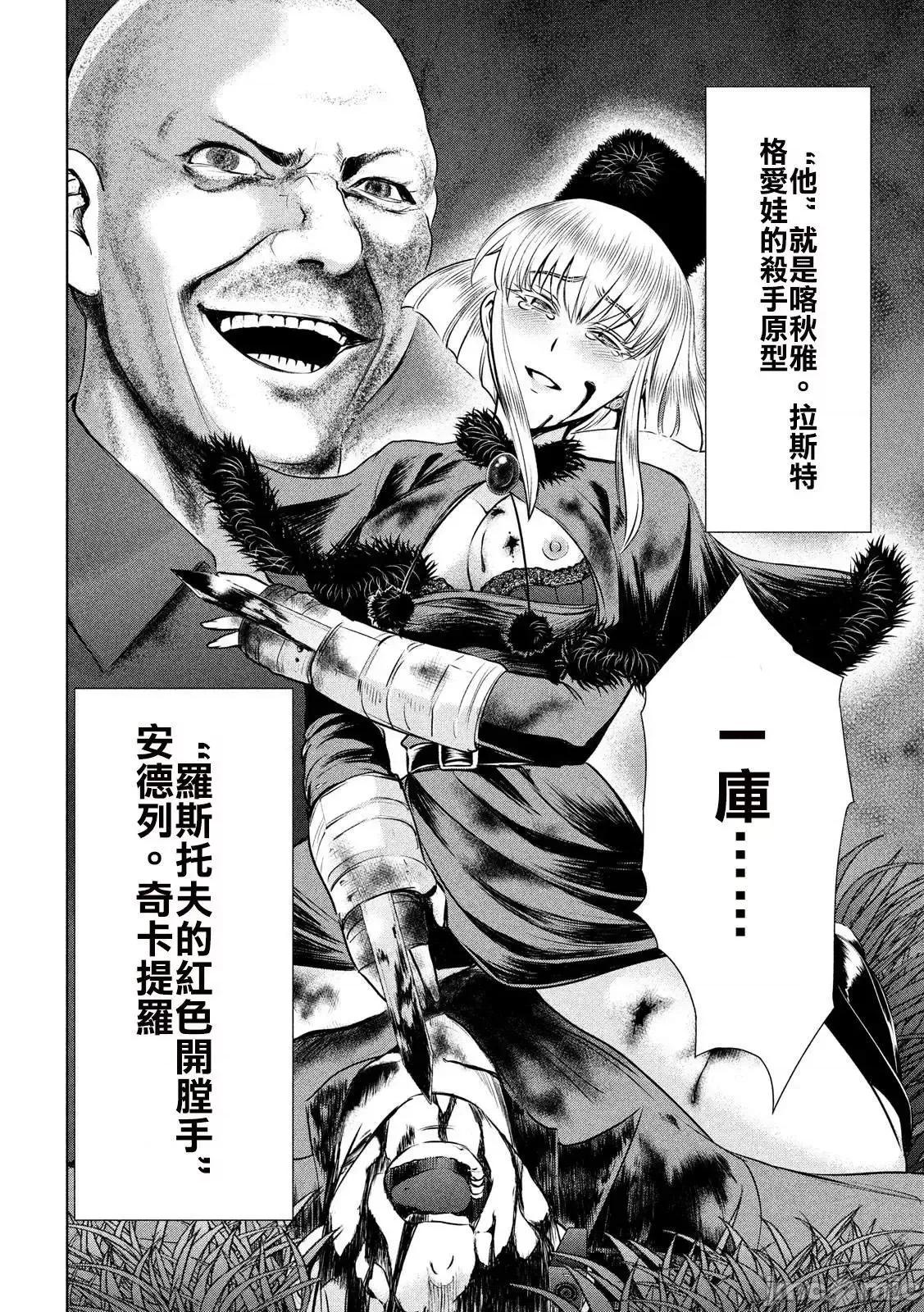 被恶魔附身的少女 Satanophany 31-40 第159页