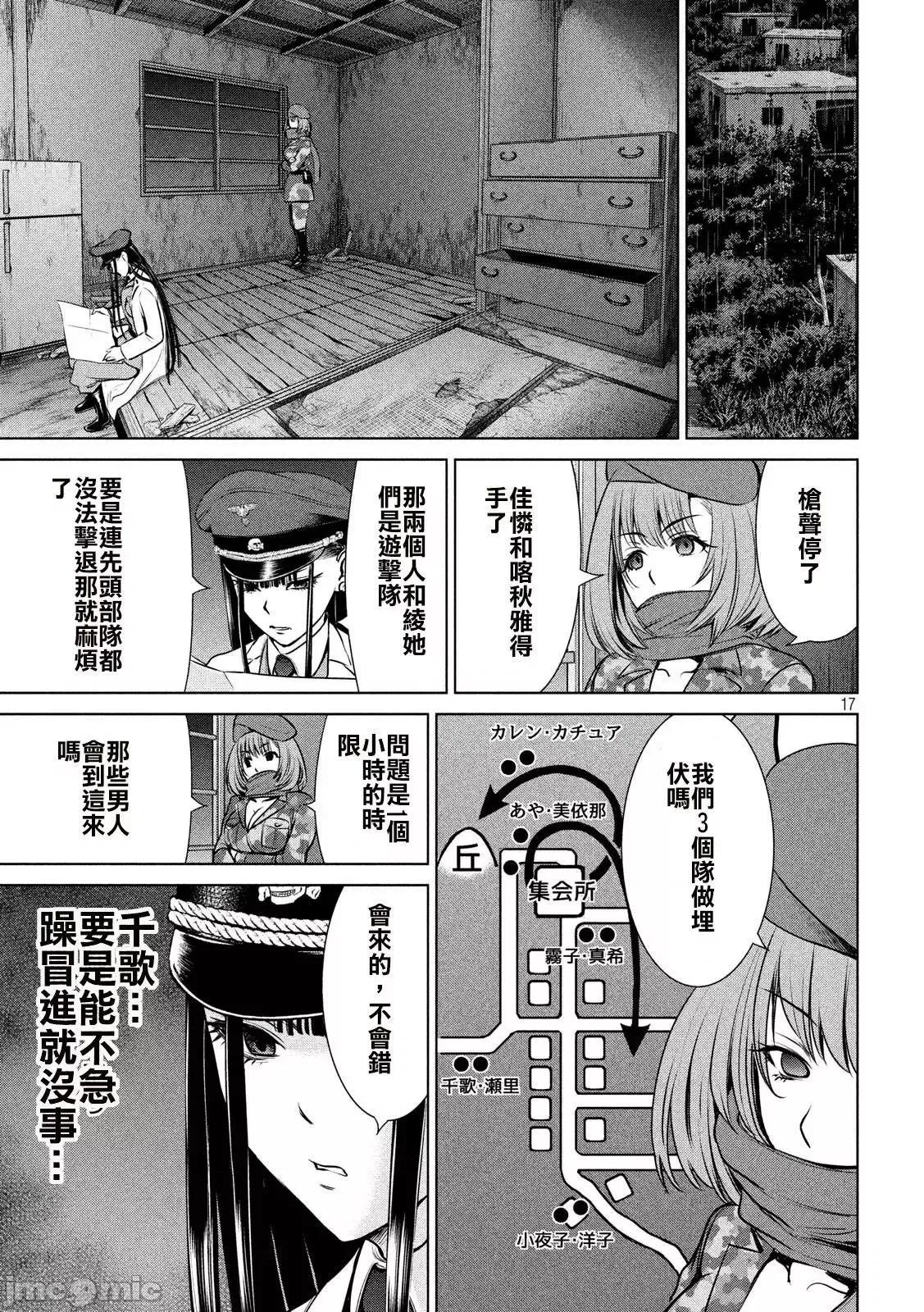被恶魔附身的少女 Satanophany 31-40 第160页