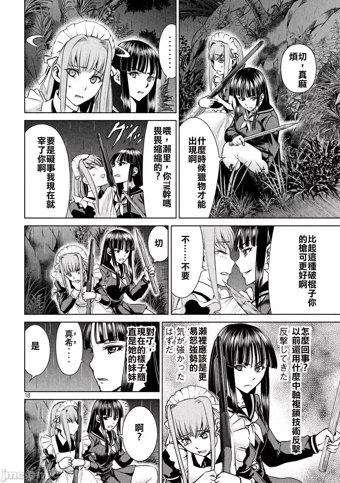 被恶魔附身的少女 Satanophany 31-40 第161页