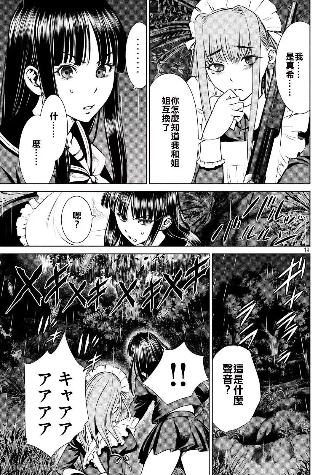 被恶魔附身的少女 Satanophany 31-40 第162页