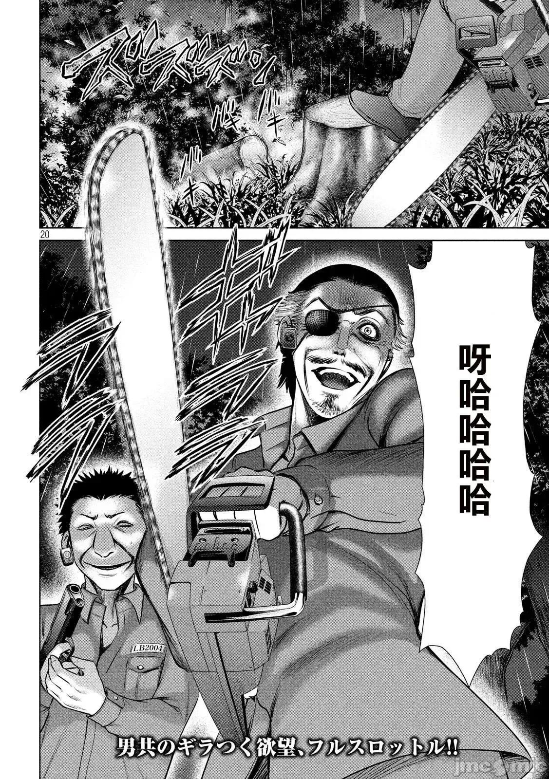 被恶魔附身的少女 Satanophany 31-40 第163页