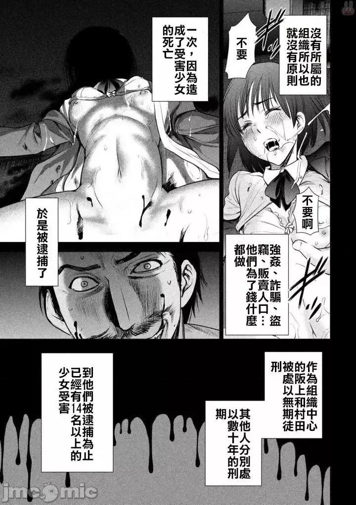 被恶魔附身的少女 Satanophany 31-40 第166页
