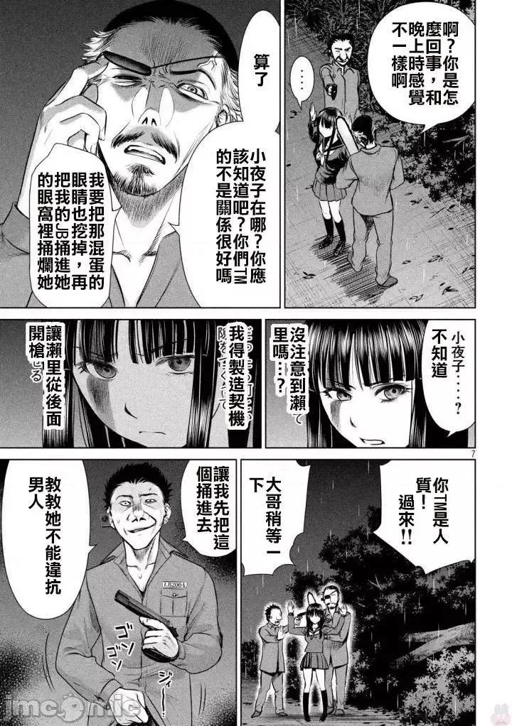 被恶魔附身的少女 Satanophany 31-40 第170页