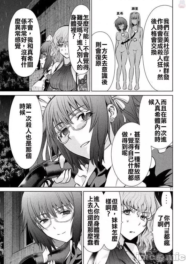 被恶魔附身的少女 Satanophany 31-40 第174页