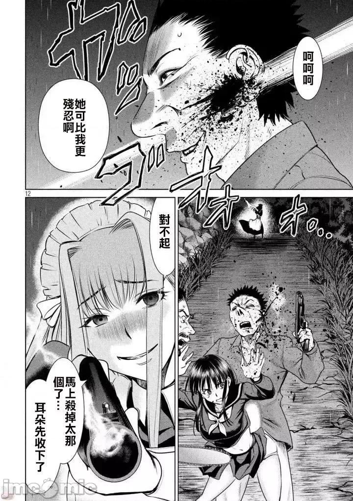 被恶魔附身的少女 Satanophany 31-40 第175页