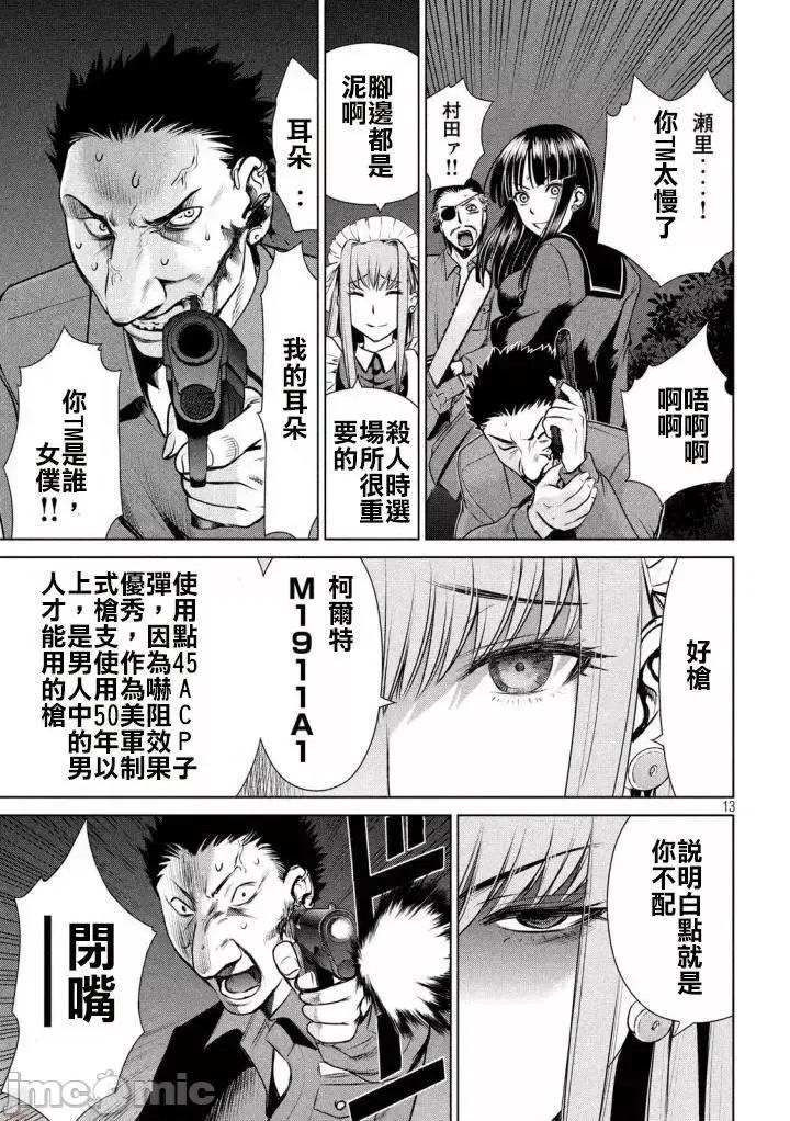 被恶魔附身的少女 Satanophany 31-40 第176页
