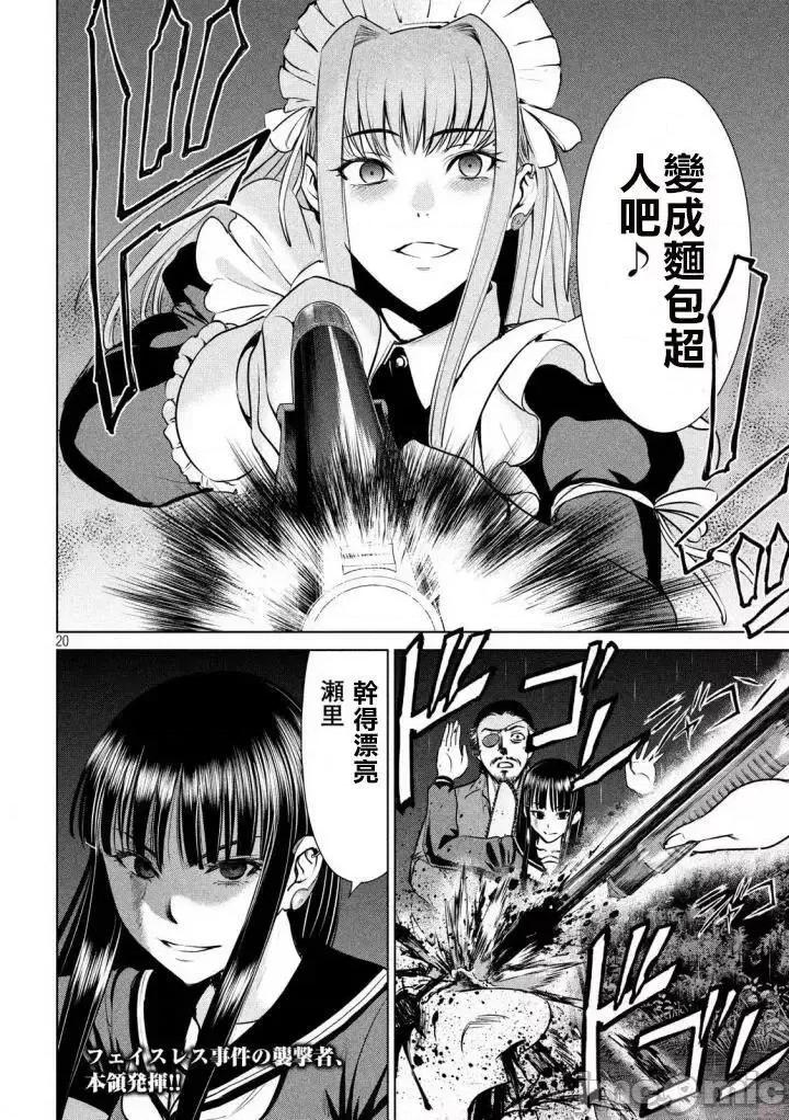 被恶魔附身的少女 Satanophany 31-40 第182页