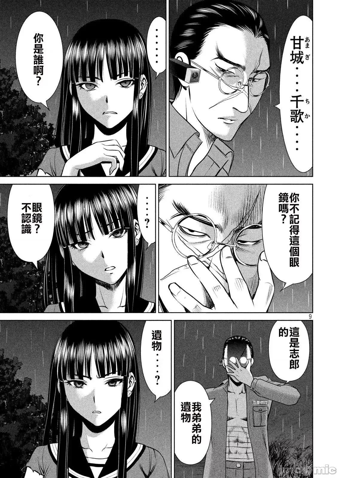 被恶魔附身的少女 Satanophany 31-40 第191页