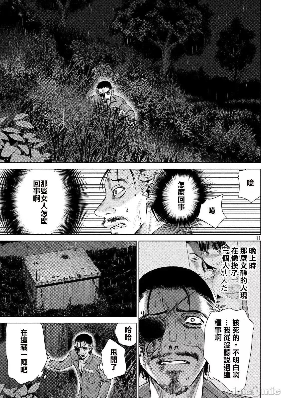 被恶魔附身的少女 Satanophany 31-40 第193页