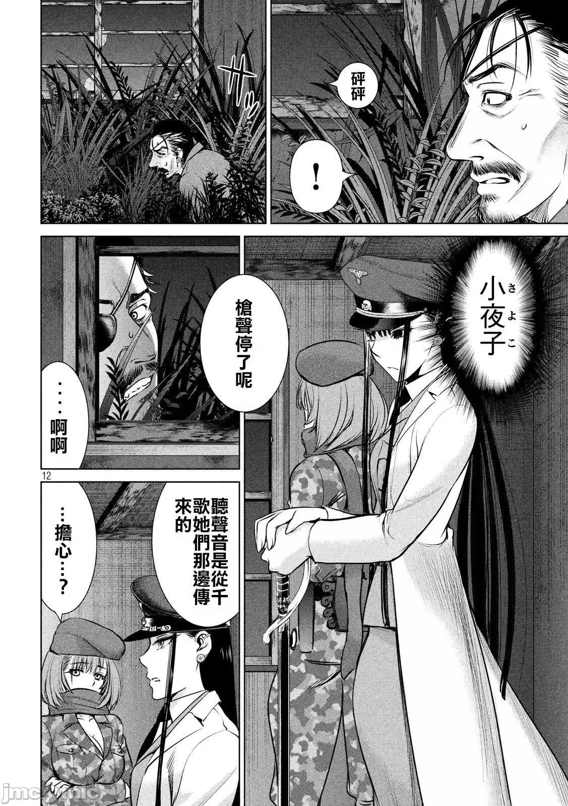 被恶魔附身的少女 Satanophany 31-40 第194页