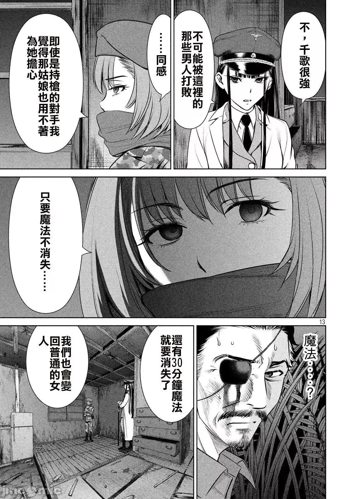 被恶魔附身的少女 Satanophany 31-40 第195页