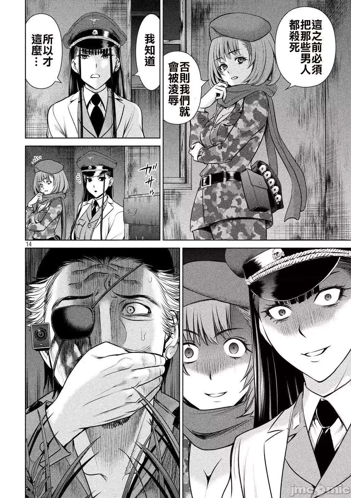 被恶魔附身的少女 Satanophany 31-40 第196页