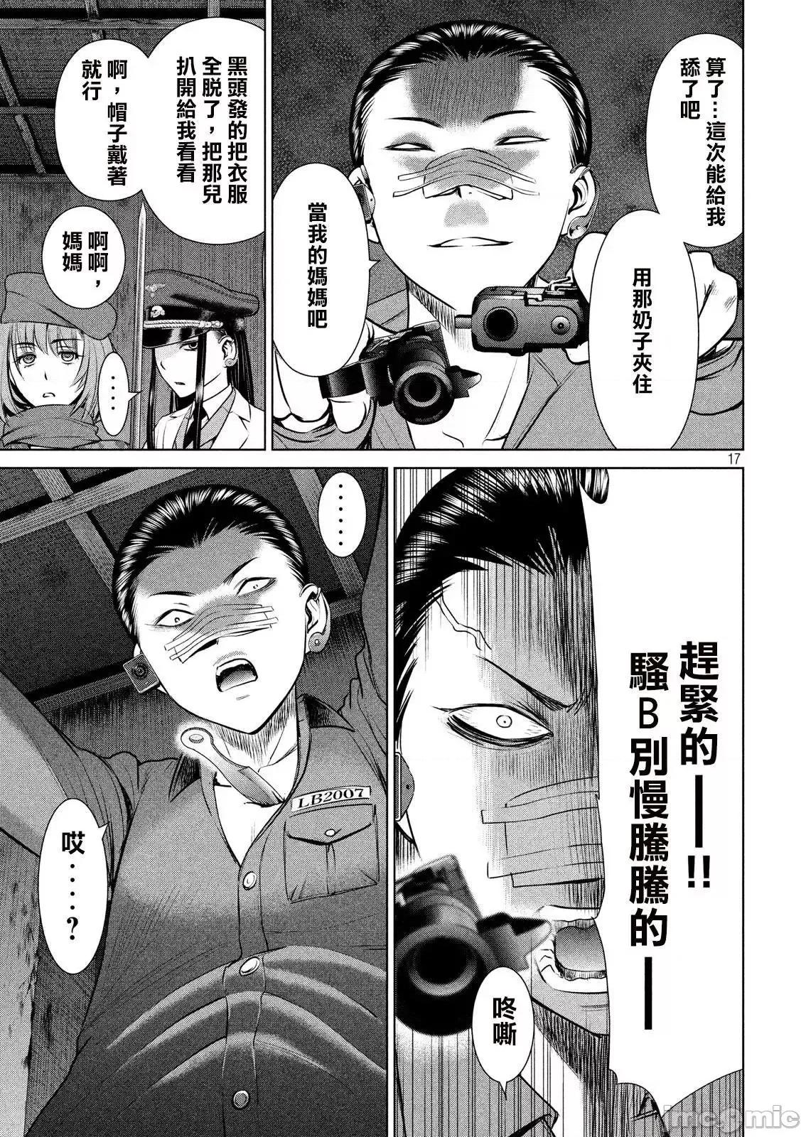 被恶魔附身的少女 Satanophany 31-40 第199页