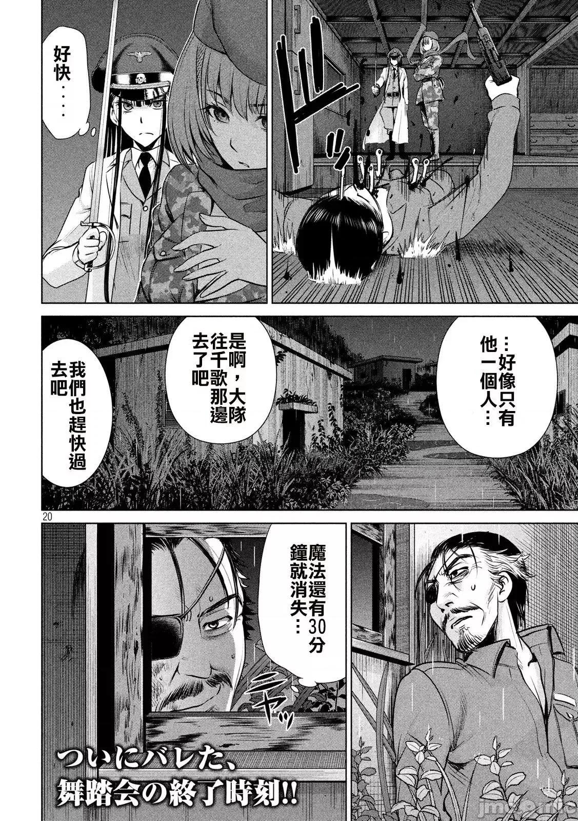 被恶魔附身的少女 Satanophany 31-40 第201页