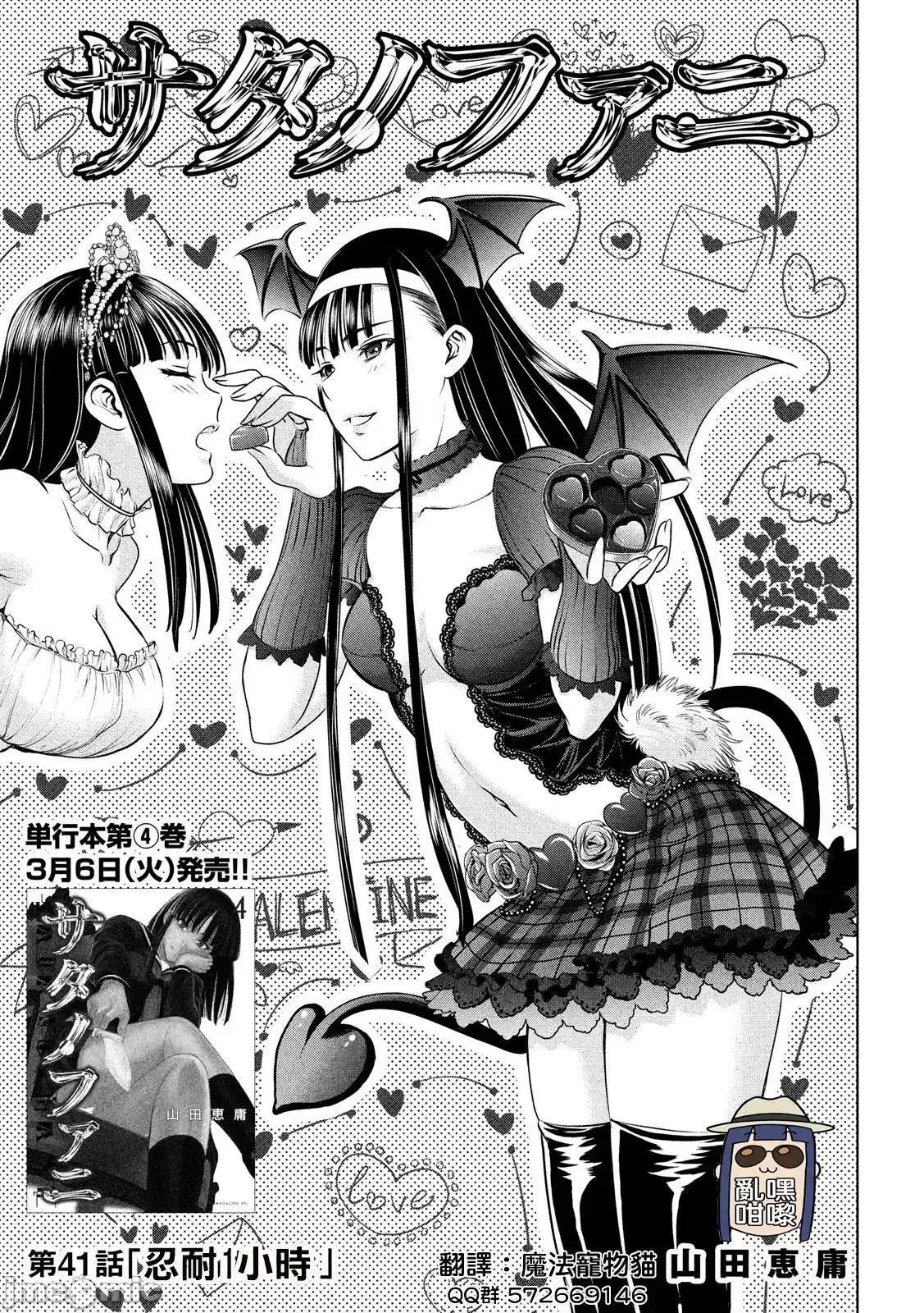 被恶魔附身的少女 Satanophany 41-50 第1页