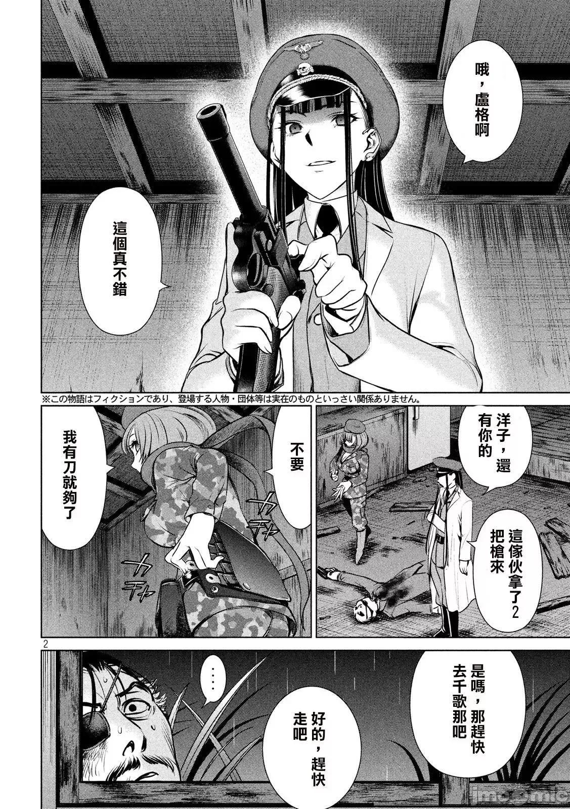 被恶魔附身的少女 Satanophany 41-50 第2页