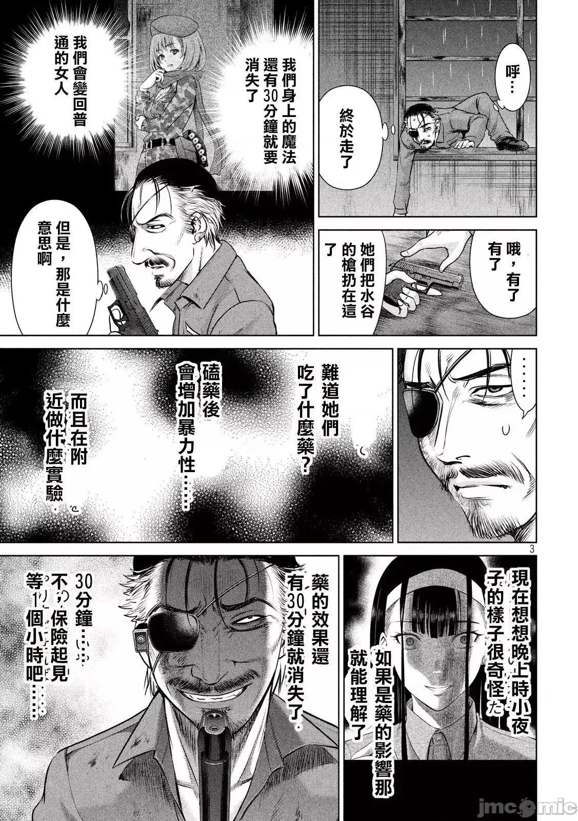 被恶魔附身的少女 Satanophany 41-50 第3页