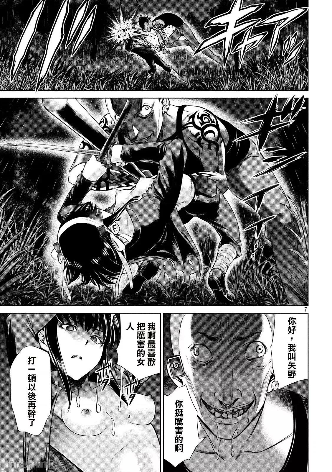 被恶魔附身的少女 Satanophany 41-50 第6页