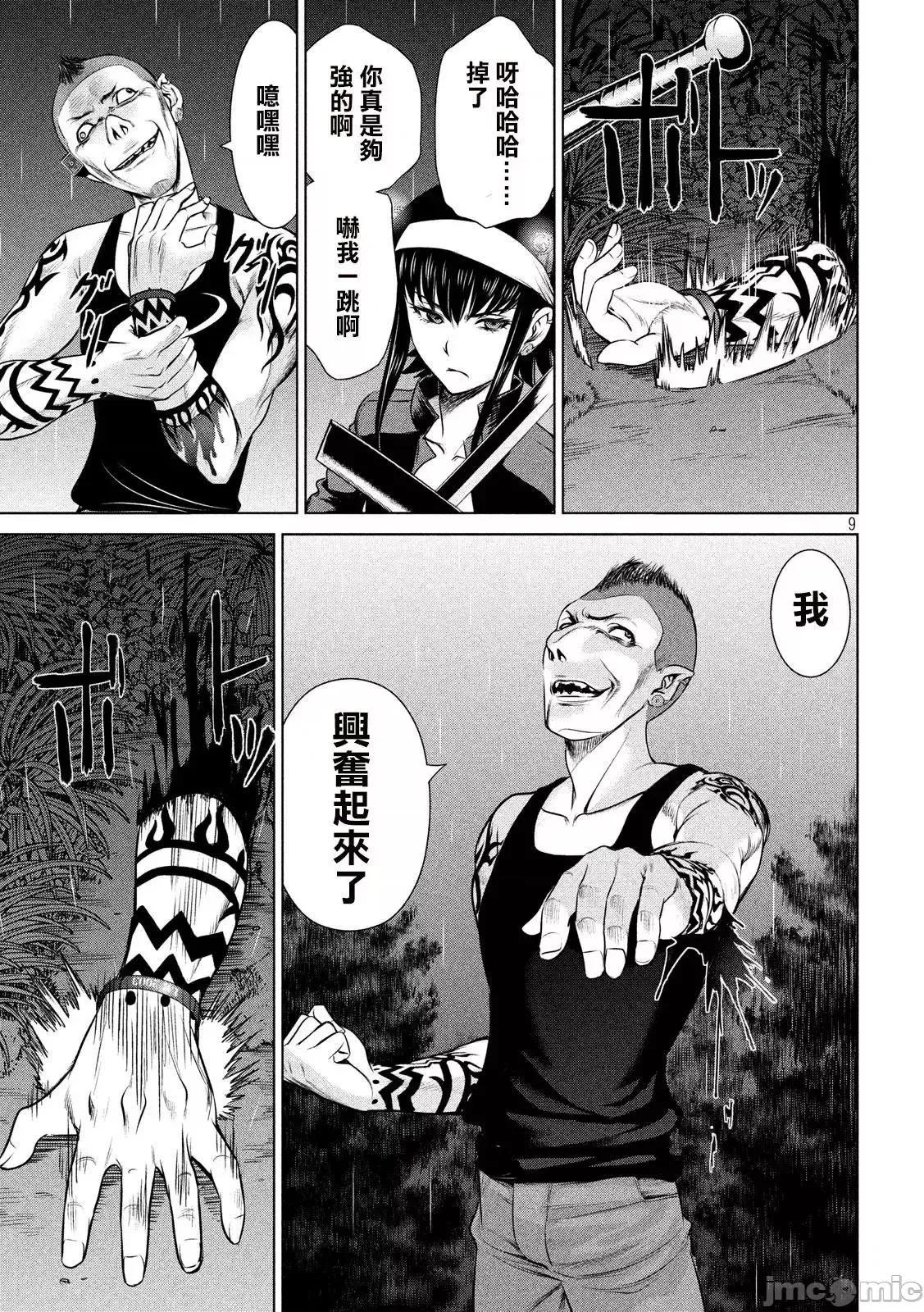 被恶魔附身的少女 Satanophany 41-50 第8页