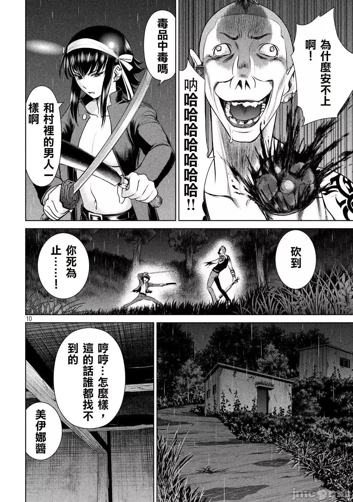 被恶魔附身的少女 Satanophany 41-50 第9页
