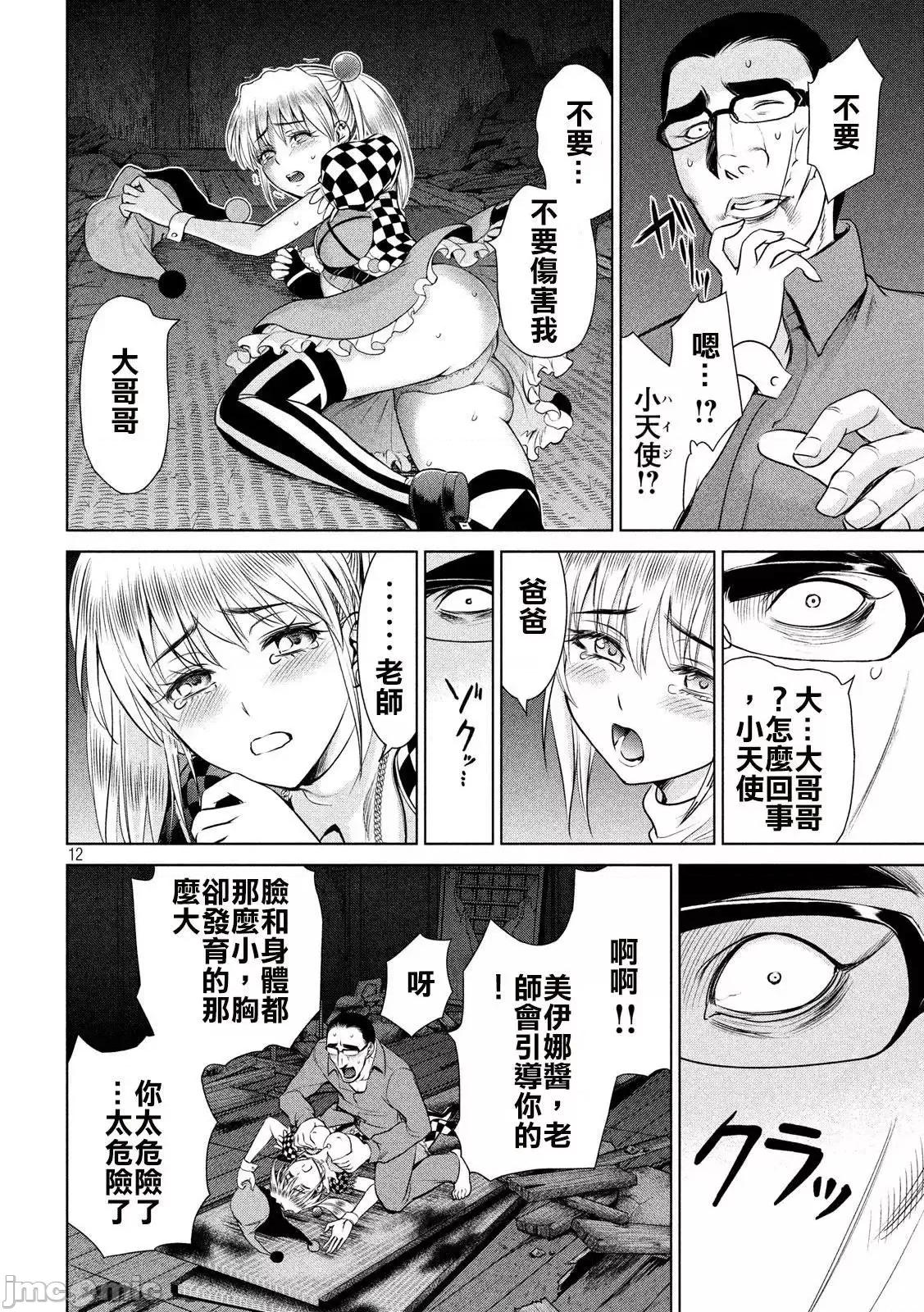 被恶魔附身的少女 Satanophany 41-50 第11页