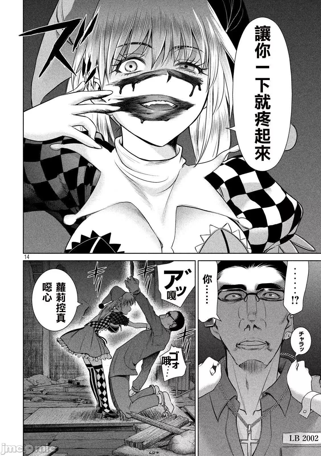 被恶魔附身的少女 Satanophany 41-50 第13页