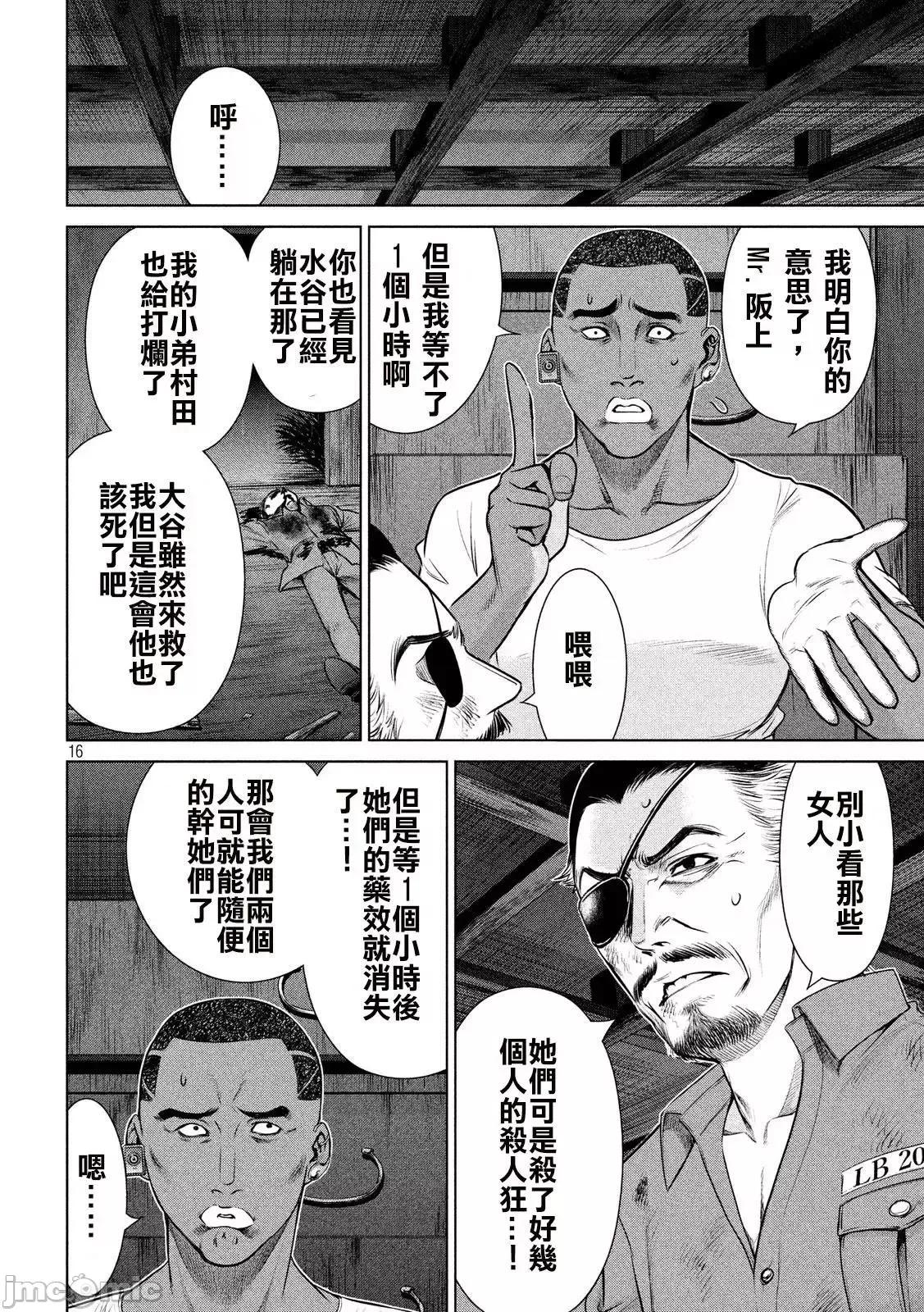 被恶魔附身的少女 Satanophany 41-50 第15页