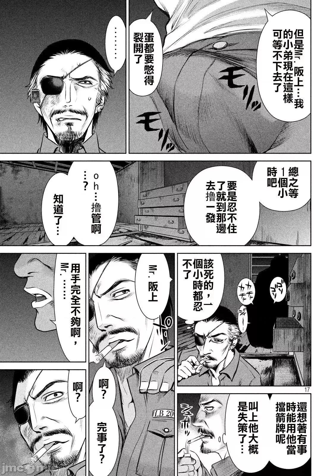 被恶魔附身的少女 Satanophany 41-50 第16页
