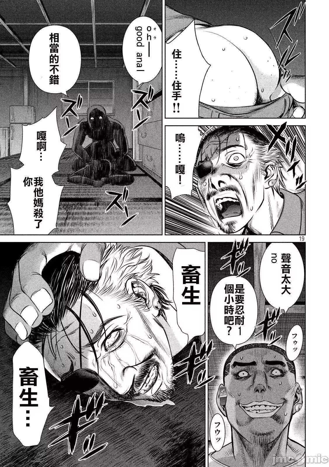 被恶魔附身的少女 Satanophany 41-50 第18页