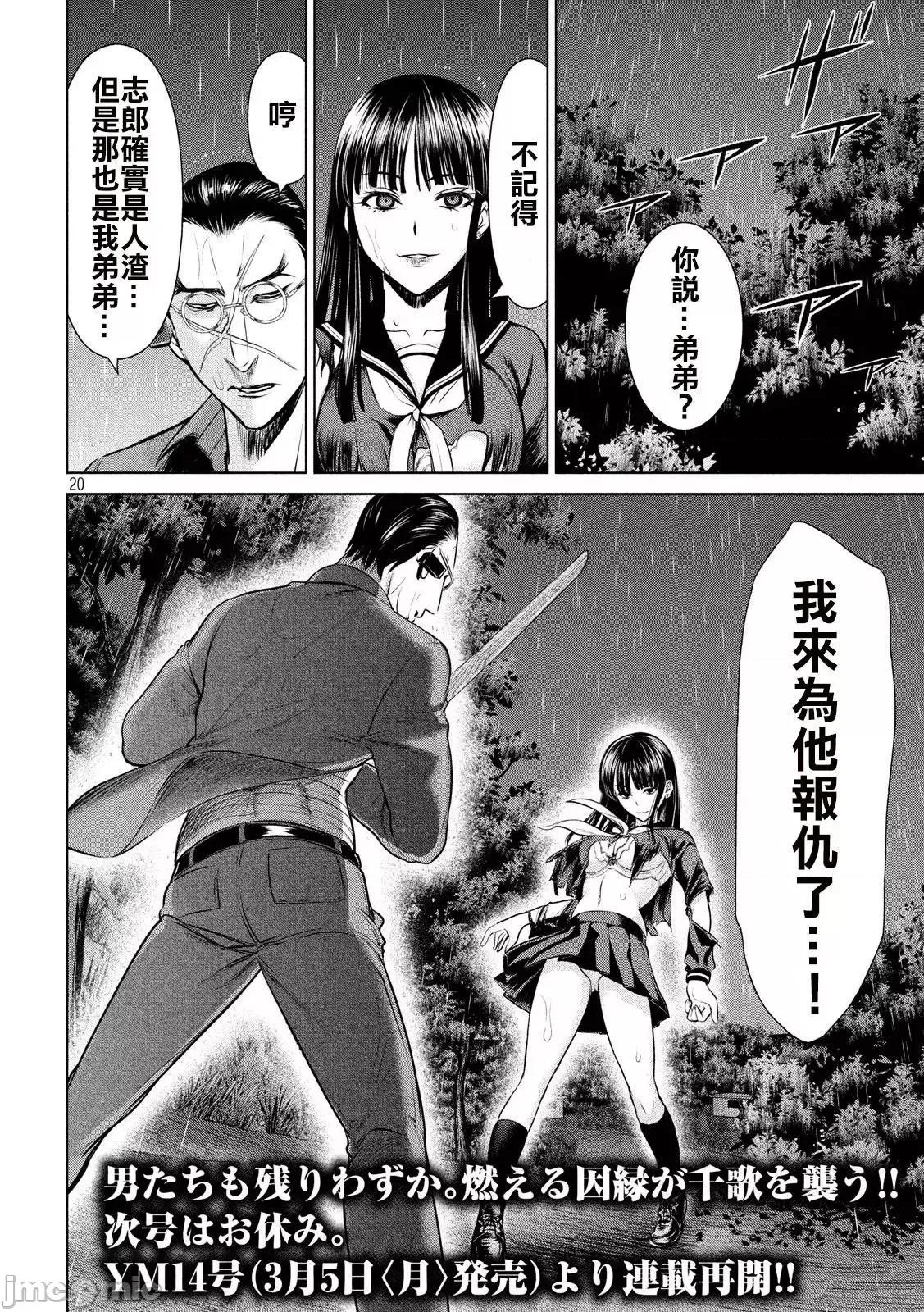 被恶魔附身的少女 Satanophany 41-50 第19页
