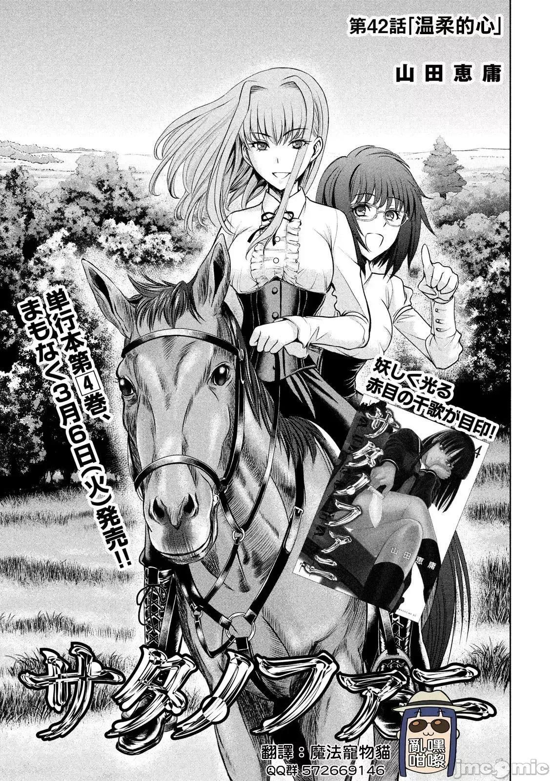 被恶魔附身的少女 Satanophany 41-50 第20页