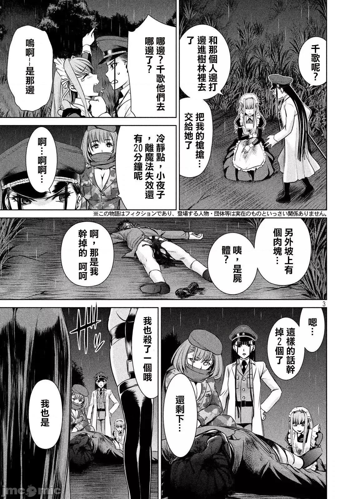 被恶魔附身的少女 Satanophany 41-50 第22页
