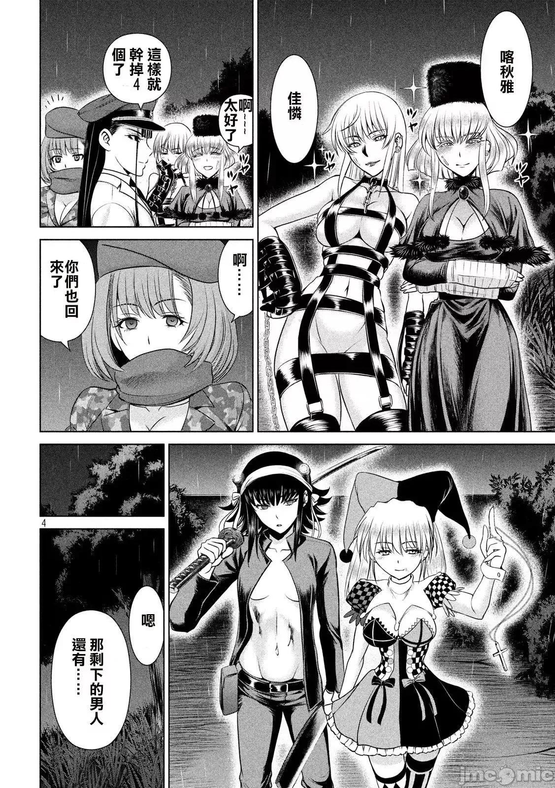 被恶魔附身的少女 Satanophany 41-50 第23页