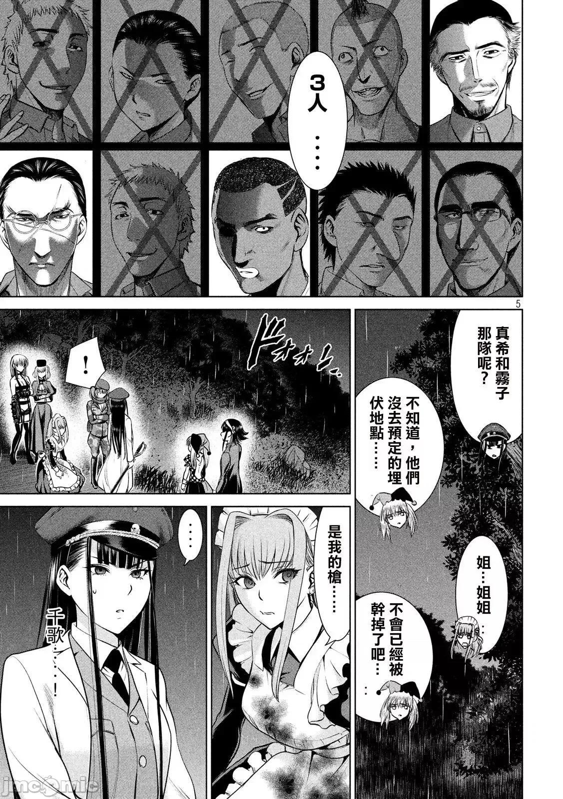 被恶魔附身的少女 Satanophany 41-50 第24页