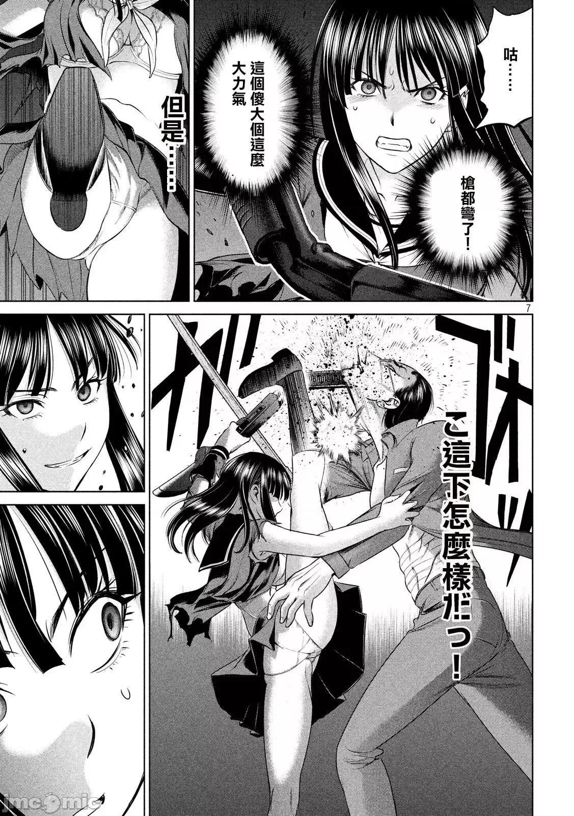 被恶魔附身的少女 Satanophany 41-50 第26页