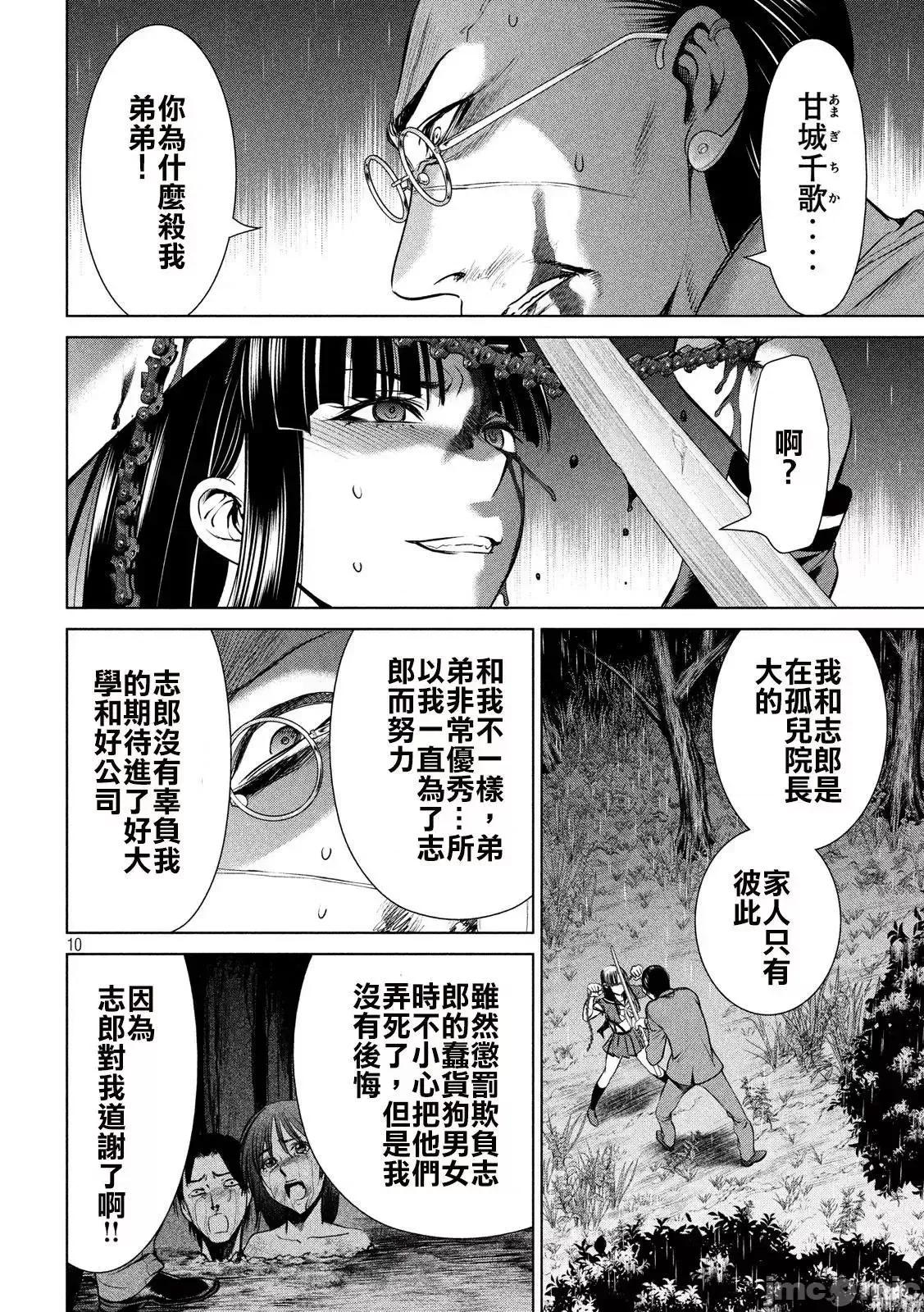 被恶魔附身的少女 Satanophany 41-50 第29页