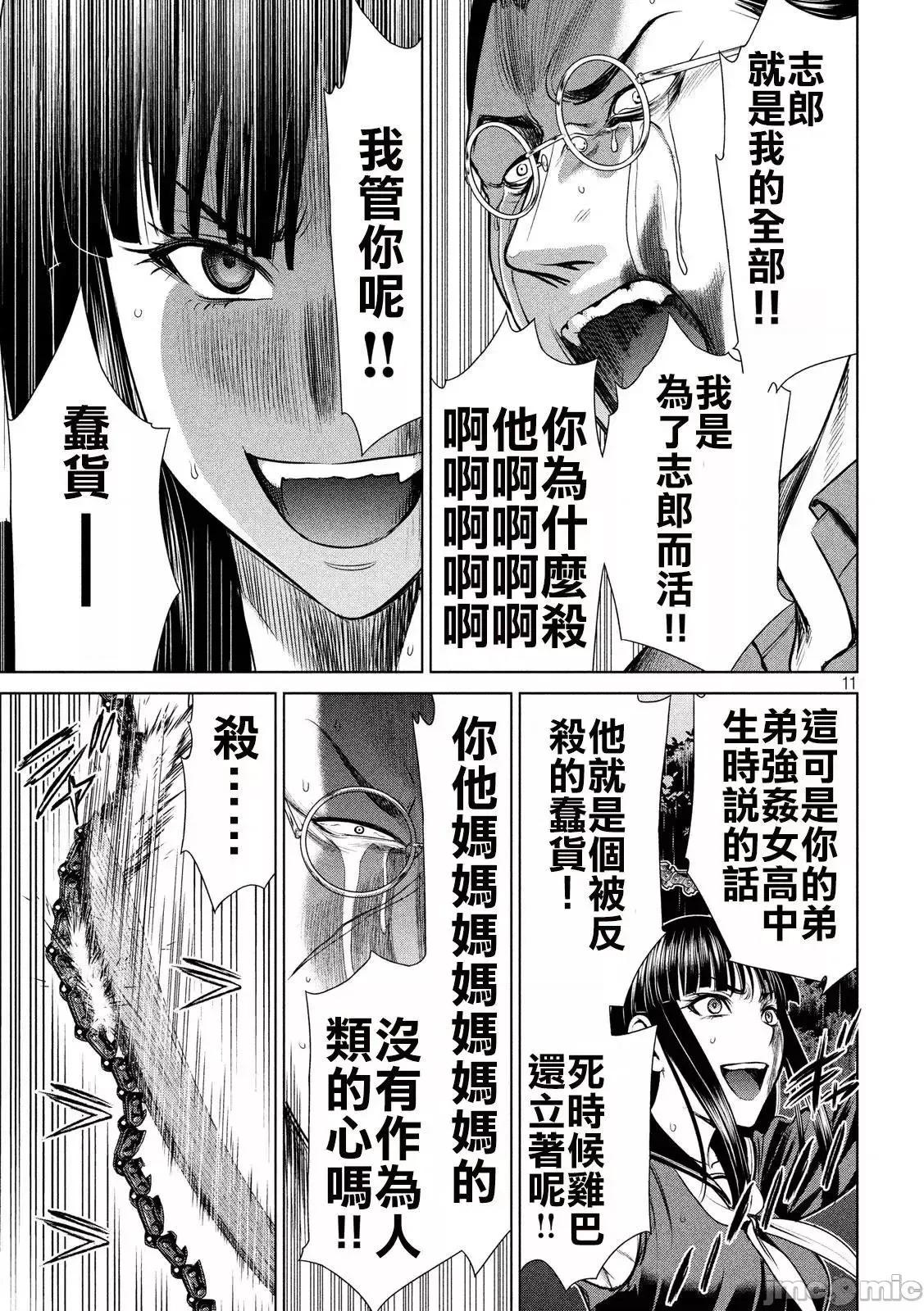 被恶魔附身的少女 Satanophany 41-50 第30页