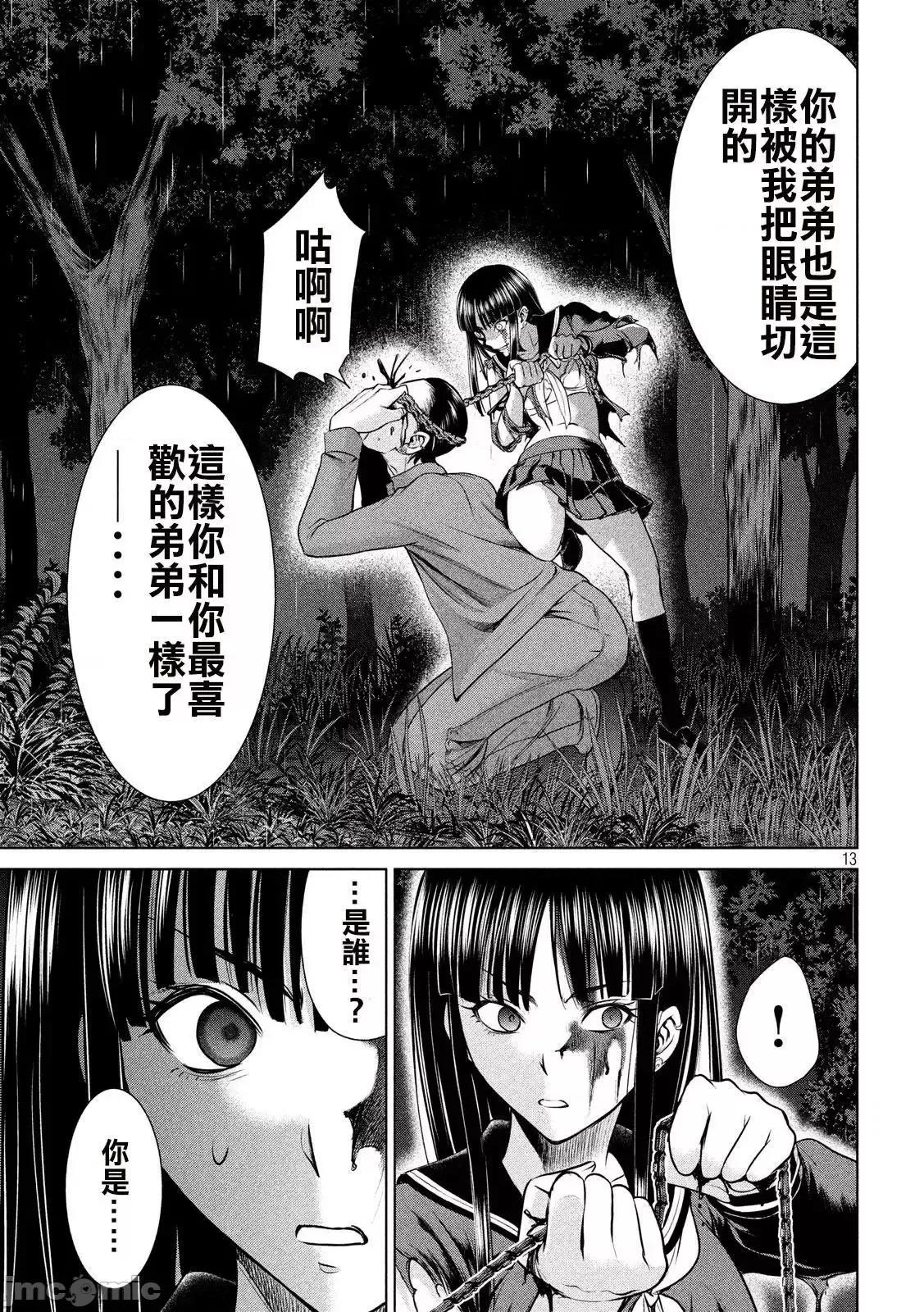 被恶魔附身的少女 Satanophany 41-50 第32页