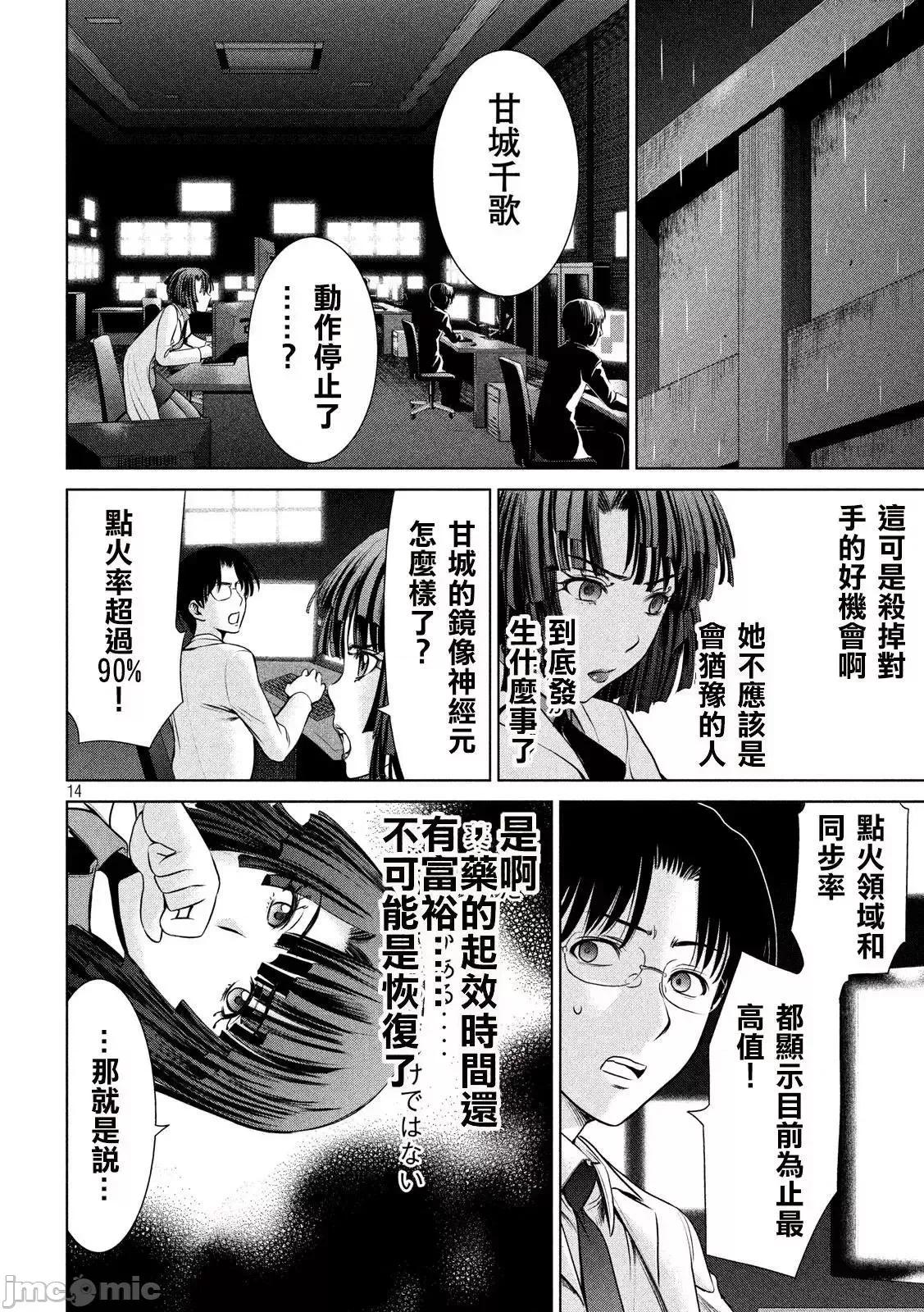 被恶魔附身的少女 Satanophany 41-50 第33页
